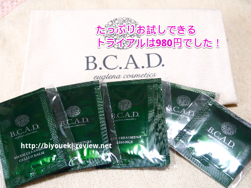 BCAD ユーグレナ化粧品