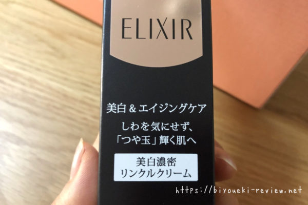 ELIXIR - 資生堂 エリクシール リンクルホワイトクリーム ラージサイズ